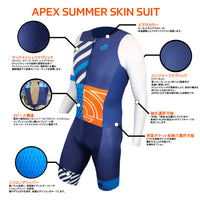 Apexサマースキンスーツ(2-Piece)