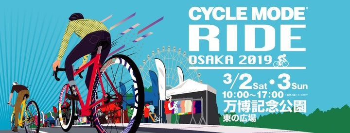 CYCLE MODE RIDE 大阪 2019 に出展します！