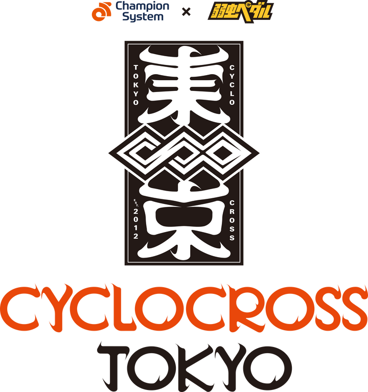 シクロクロス東京への出展と大会特別企画のお知らせ