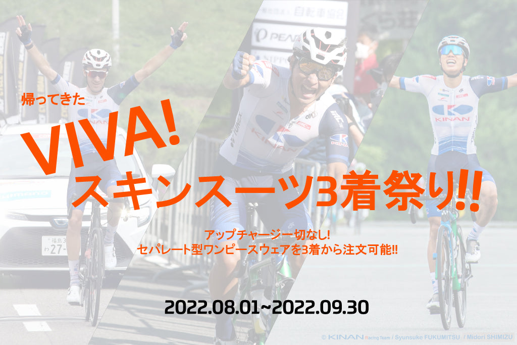 セパレート型ワンピースウェアを3着から注文可能! 帰ってきた VIVA
